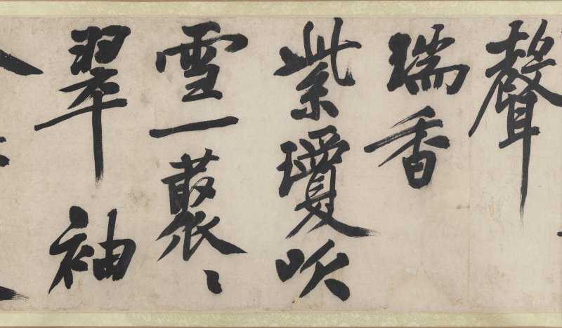 明 文徵明（1470-1559）  行書《雜花詩》四首 - 图10