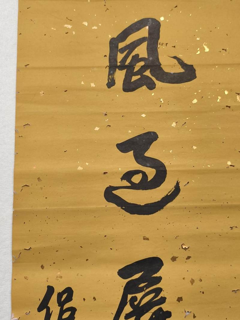    邓光佑 书法对联 - 图6
