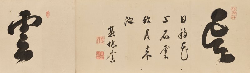 明／清 黄檗宗諸家（17世紀）  書法 - 图4