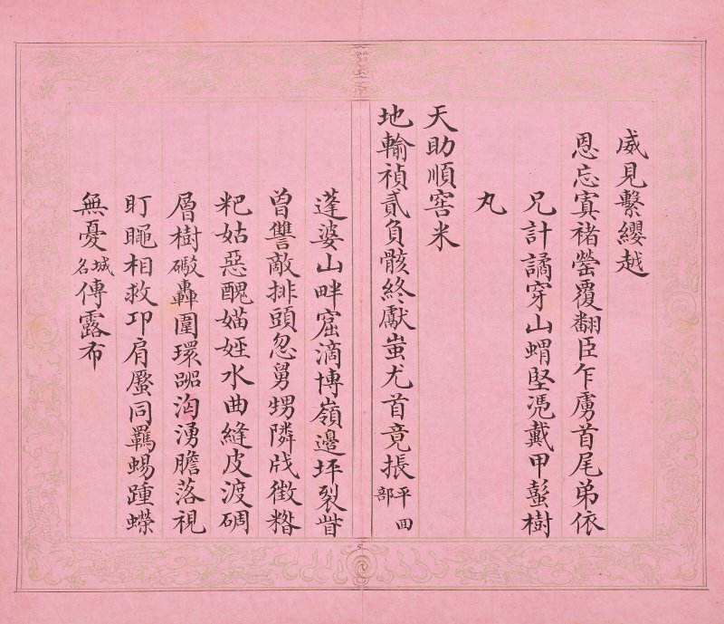 清 彭元瑞（1731-1803）  《萬壽大慶八庚全韻詩》冊 - 图20
