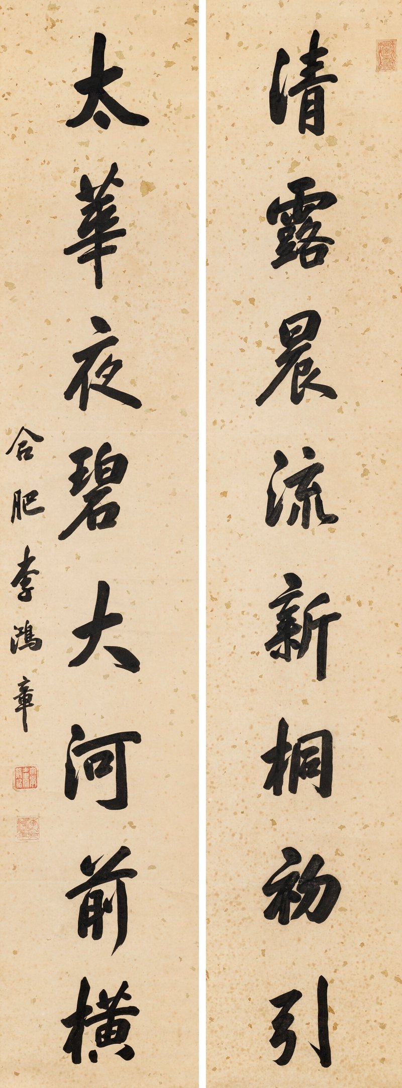 清 李鴻章（1823-1901）  行書八言聯 - 图1