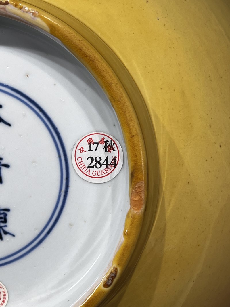 清康熙 浇黄釉大碗 - 图12