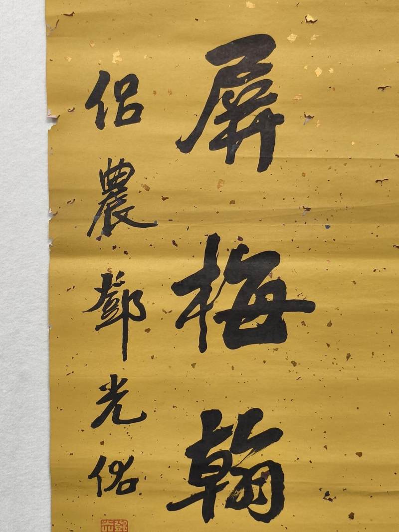    邓光佑 书法对联 - 图7