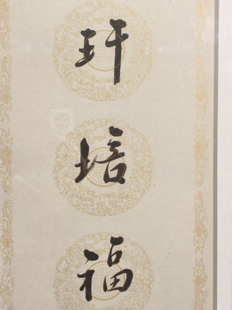    徐续 行书七言联 - 图4