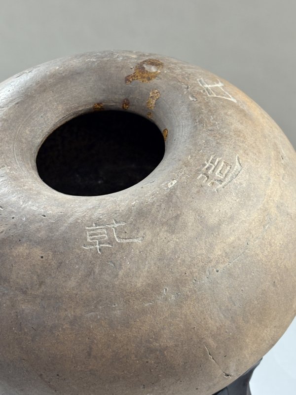 宋 乾道六年王氏造陶缽 - 图12