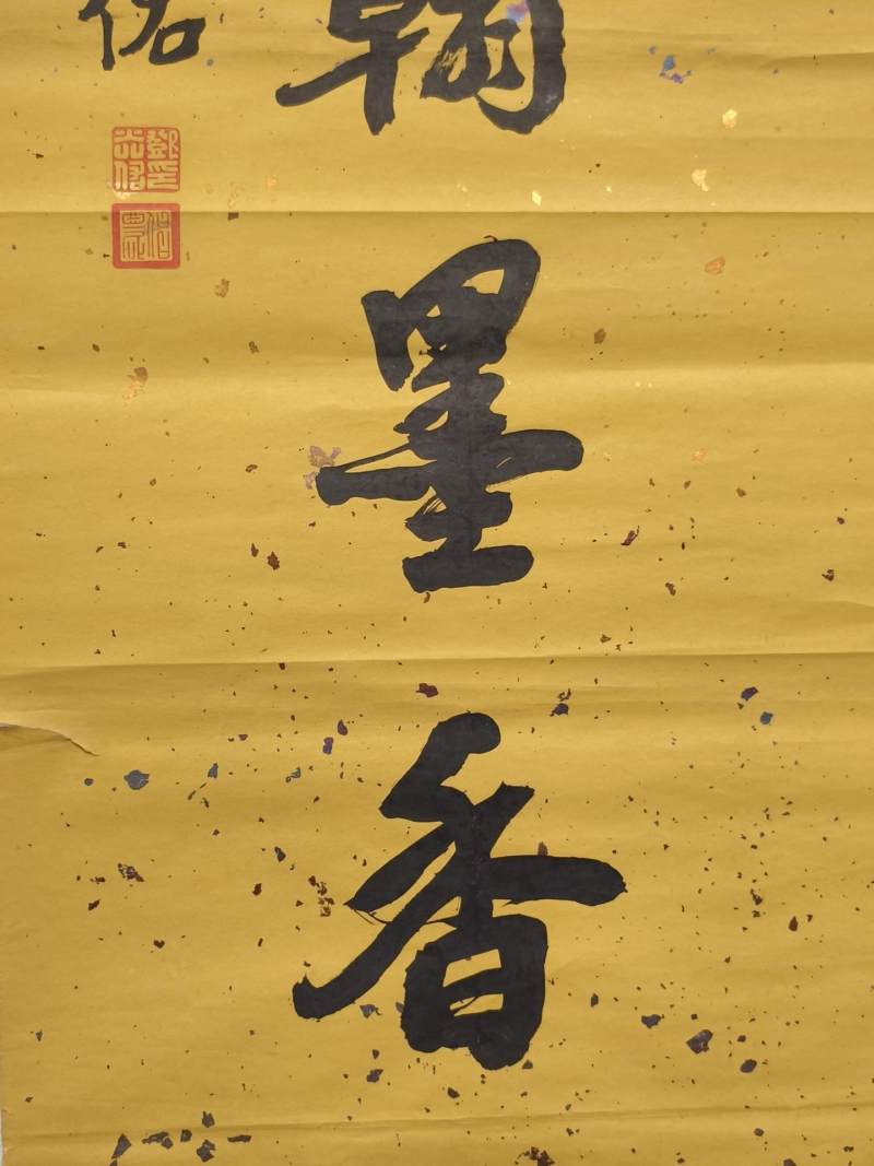    邓光佑 书法对联 - 图8