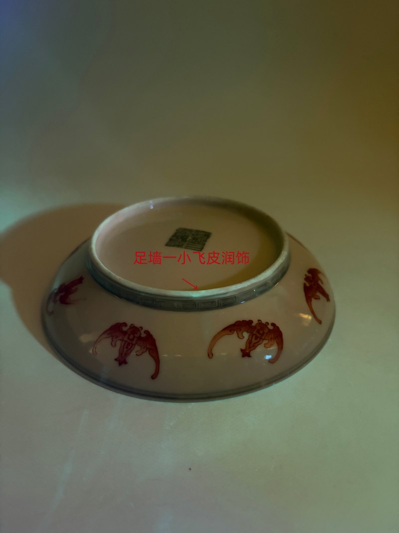 清嘉庆 青花矾红洪福齐天盘 - 图8