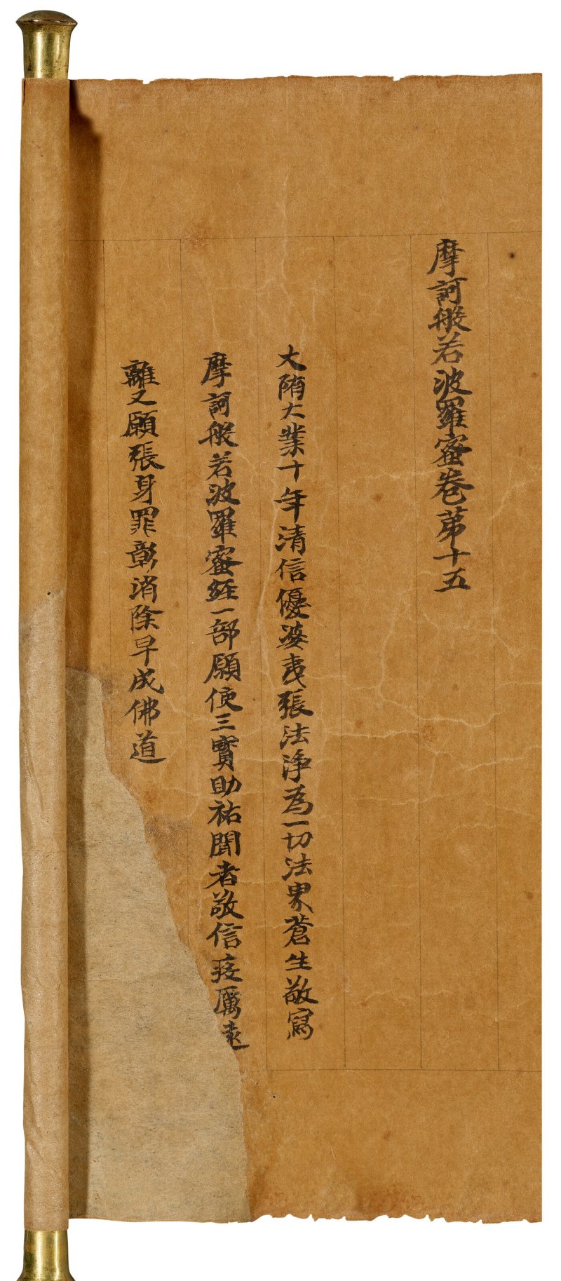 隋 張法淨（款）  摩訶般若波羅蜜卷第十五 - 图2