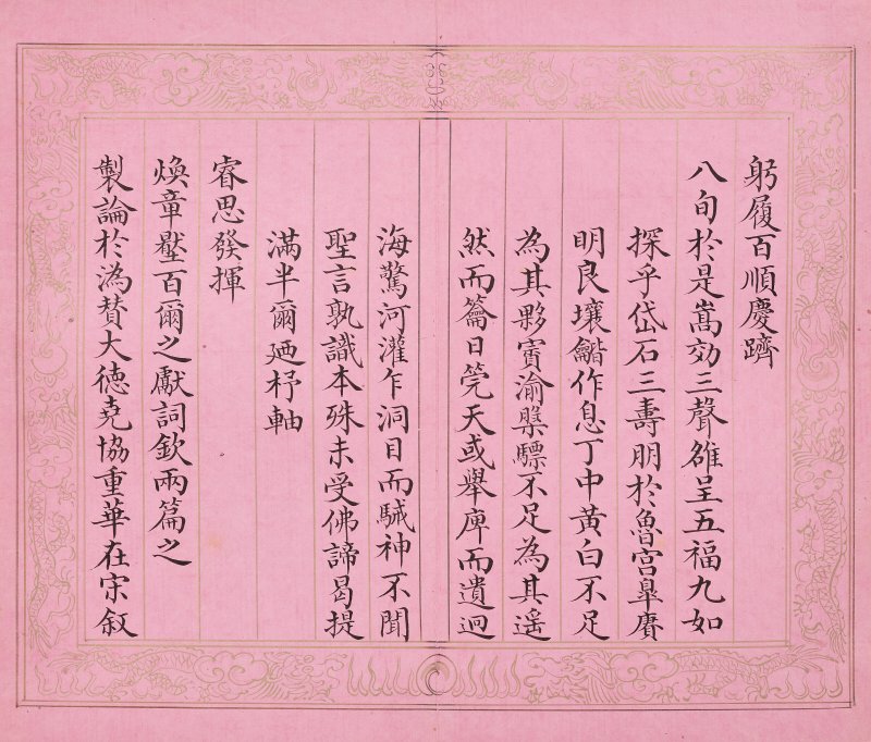 清 彭元瑞（1731-1803）  《萬壽大慶八庚全韻詩》冊 - 图9