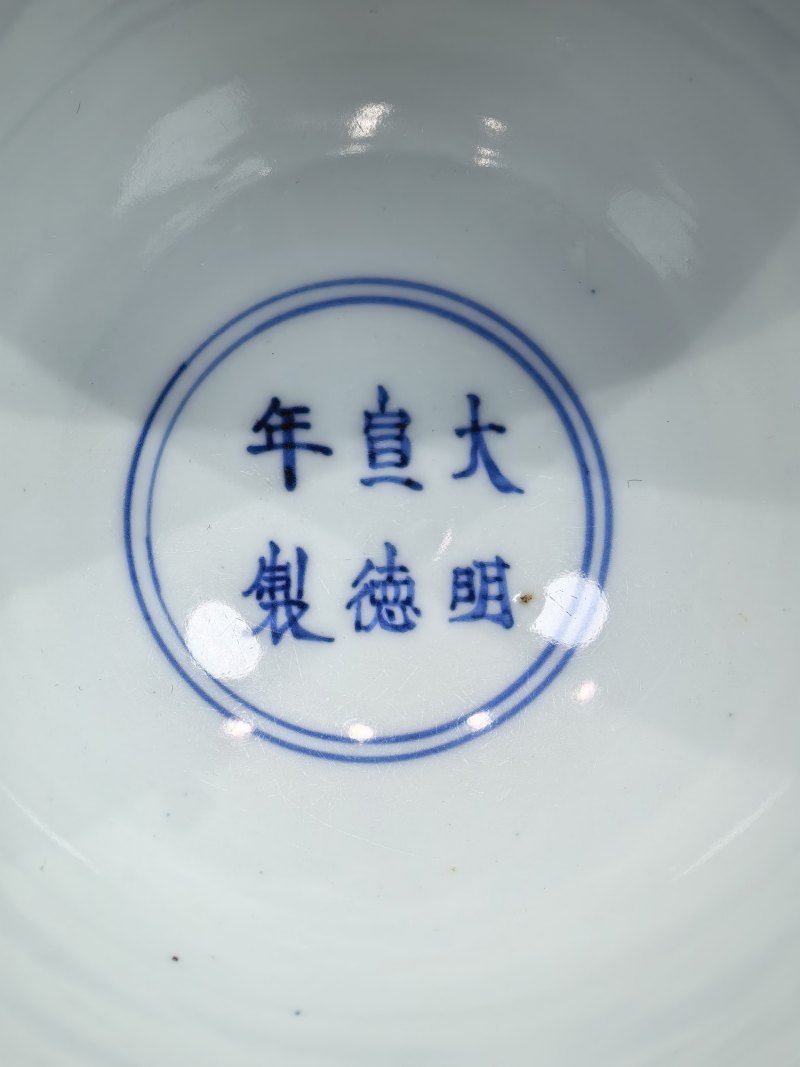 明嘉靖 仿宣窑青花松竹梅金钟碗 - 图7