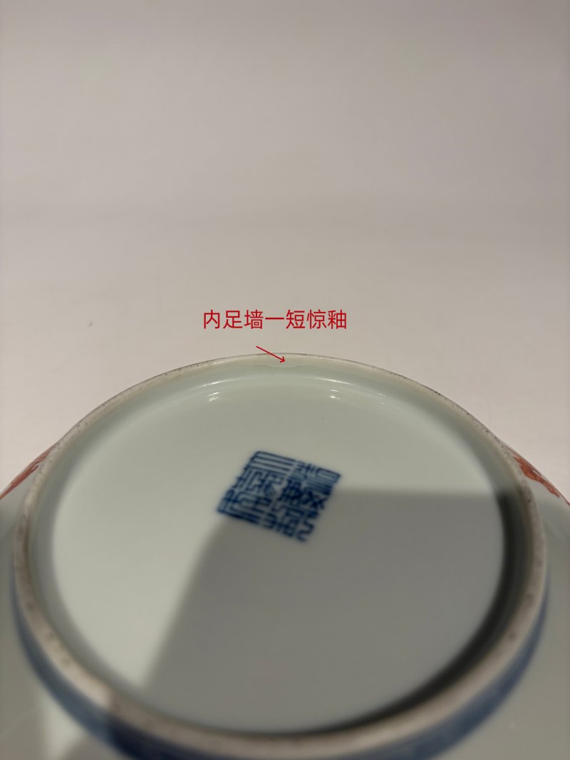 清嘉庆 青花矾红洪福齐天盘 - 图9