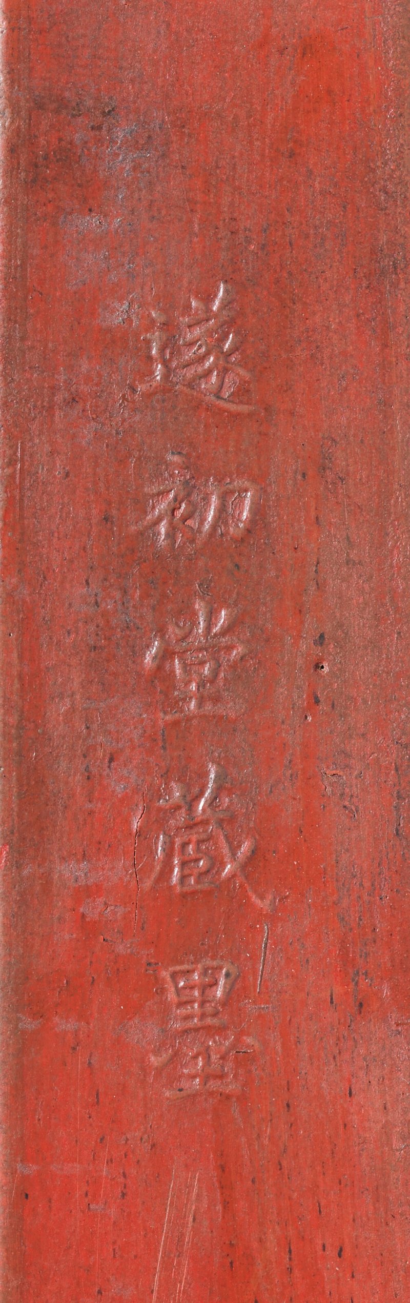 清乾隆 雙龍鬧海紋硯式硃墨 「大清乾隆年製」楷書款  QIANLONG MOULDED SIX-CHARACTER MARK AND OF THE PERIOD (1736-1795) - 图5
