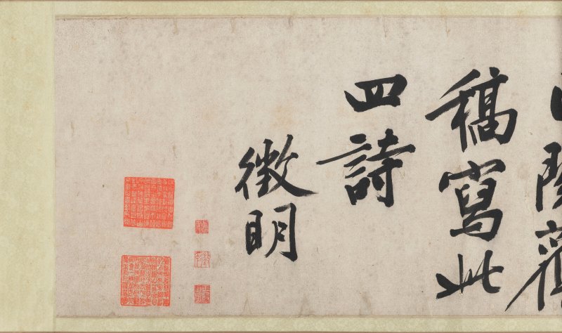 明 文徵明（1470-1559）  行書《雜花詩》四首 - 图28