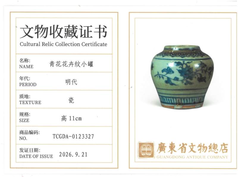    明 青花折枝莲纹罐 - 图2