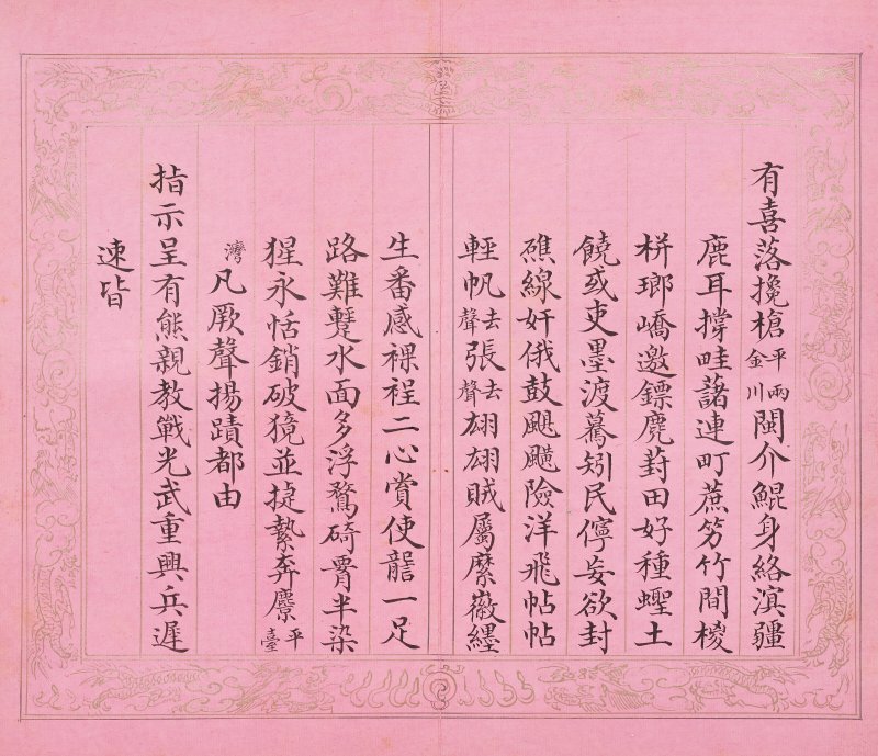 清 彭元瑞（1731-1803）  《萬壽大慶八庚全韻詩》冊 - 图21