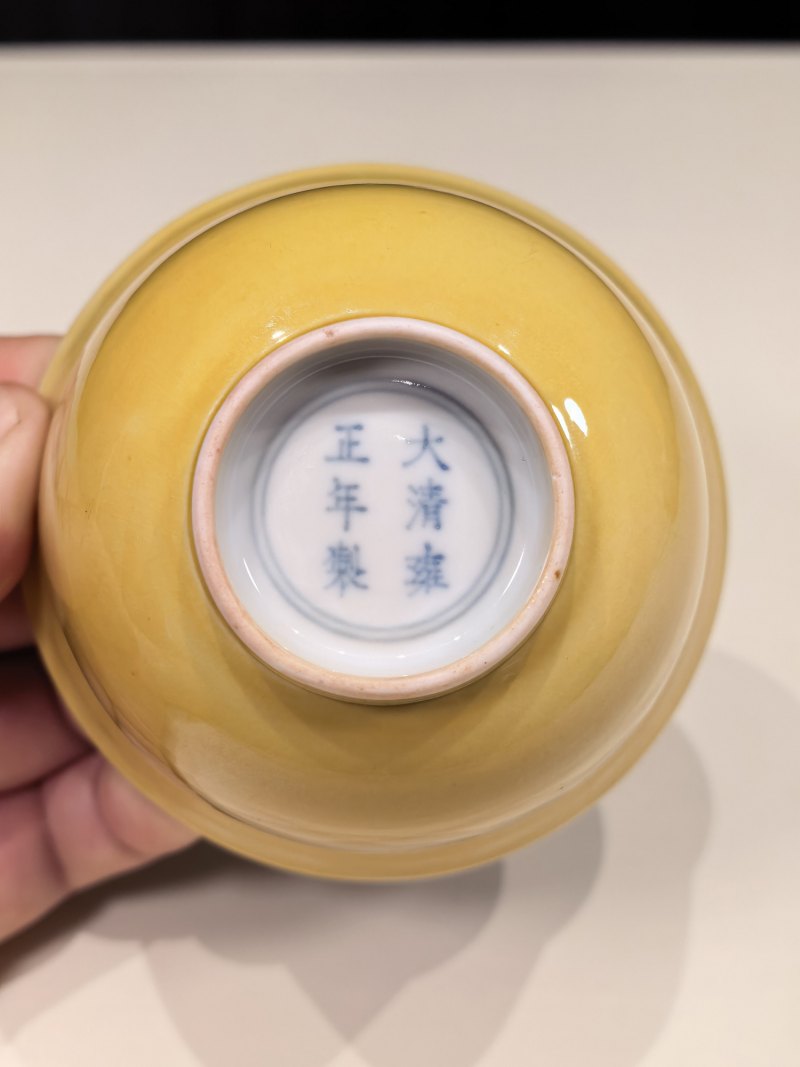 清雍正 黄釉茶圆 - 图10