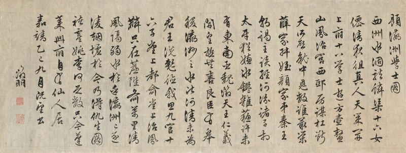 明 文徵明（1470-1559）  行書《題瀛洲學士圖》 - 图1