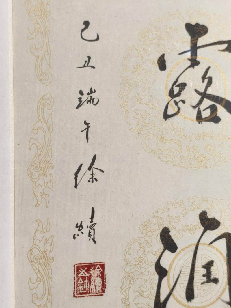    徐续 行书七言联 - 图7