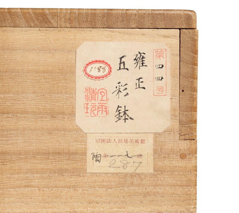 清雍正 洋彩皮球花紋盌 雙圈六字楷書款  YONGZHENG SIX-CHARACTER MARK IN UNDERGLAZE BLUE WITHIN A DOUBLE CIRCLE AND OF THE PERIOD (1723-1735) - 图4