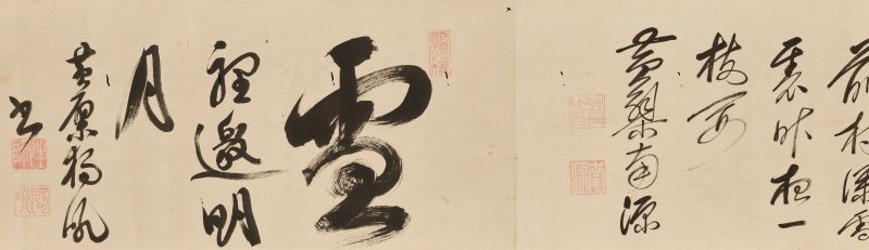 明／清 黄檗宗諸家（17世紀）  書法 - 图7