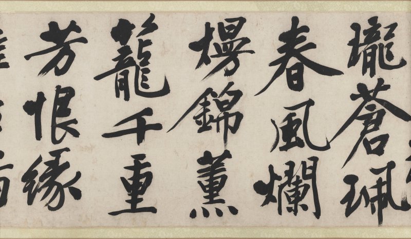 明 文徵明（1470-1559）  行書《雜花詩》四首 - 图12