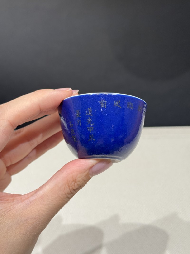 清道光二十四年 蓝釉金彩诗文卧足杯 - 图9