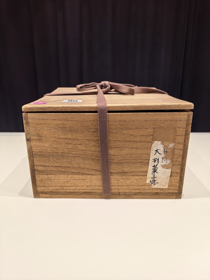 明嘉靖 黄釉碗 - 图13