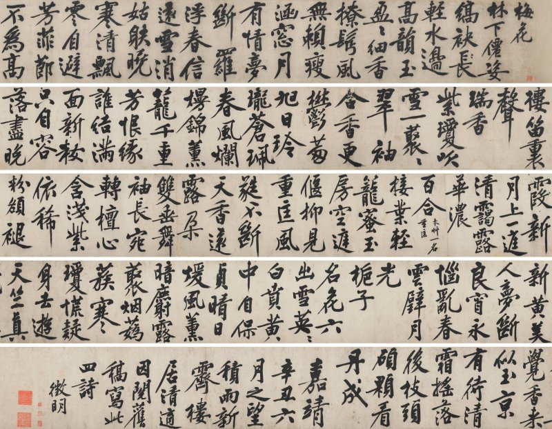 明 文徵明（1470-1559）  行書《雜花詩》四首 - 图1