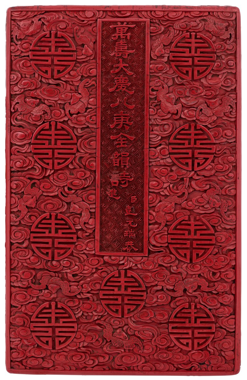 清 彭元瑞（1731-1803）  《萬壽大慶八庚全韻詩》冊 - 图2