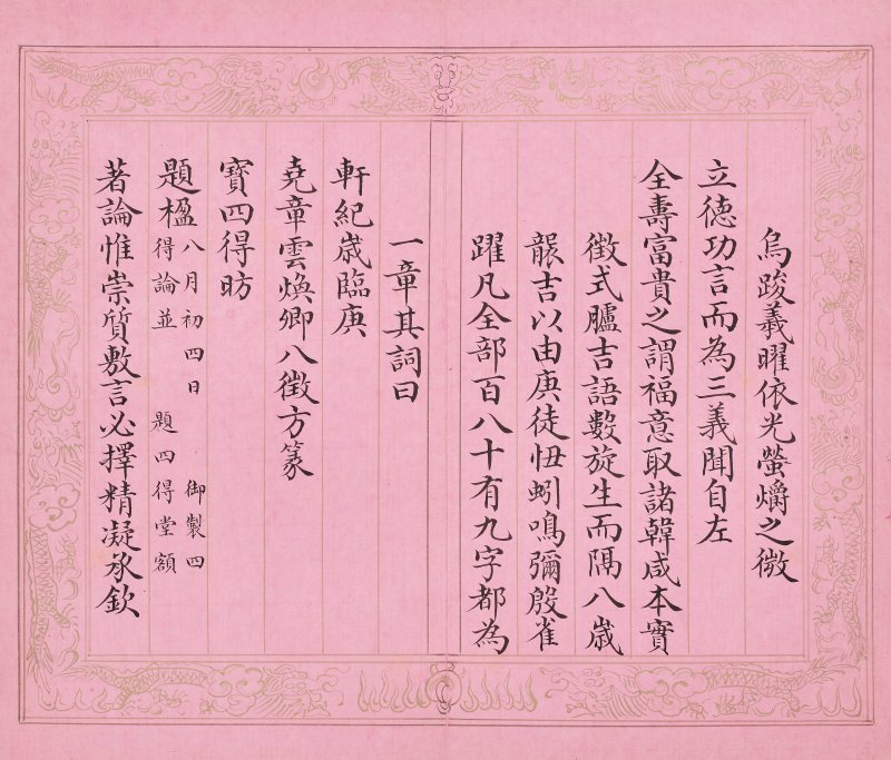清 彭元瑞（1731-1803）  《萬壽大慶八庚全韻詩》冊 - 图10