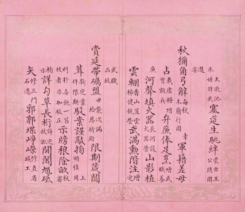 清 彭元瑞（1731-1803）  《萬壽大慶八庚全韻詩》冊 - 图33