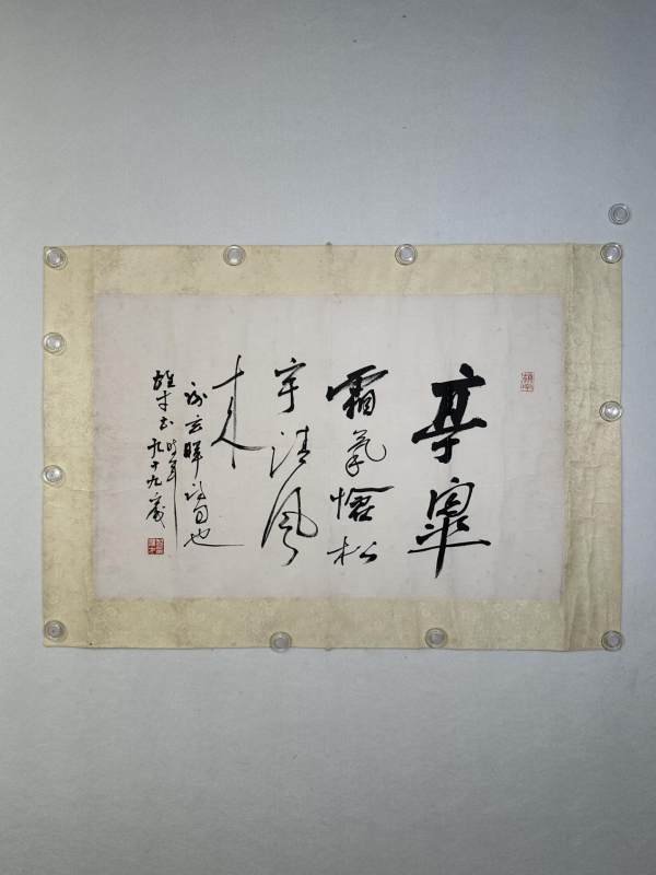    黎雄才 书法 - 图2