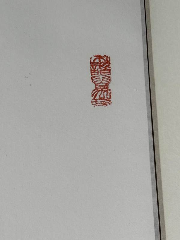    陈永锵 行书七言巨联 - 图4