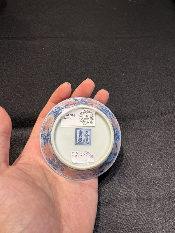 18世紀青花釉裏紅浴硯書屋小筆舔 - 图13