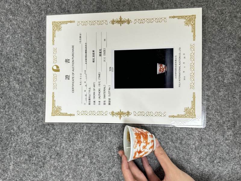    清 矾红彩赶珠龙纹杯 - 图2