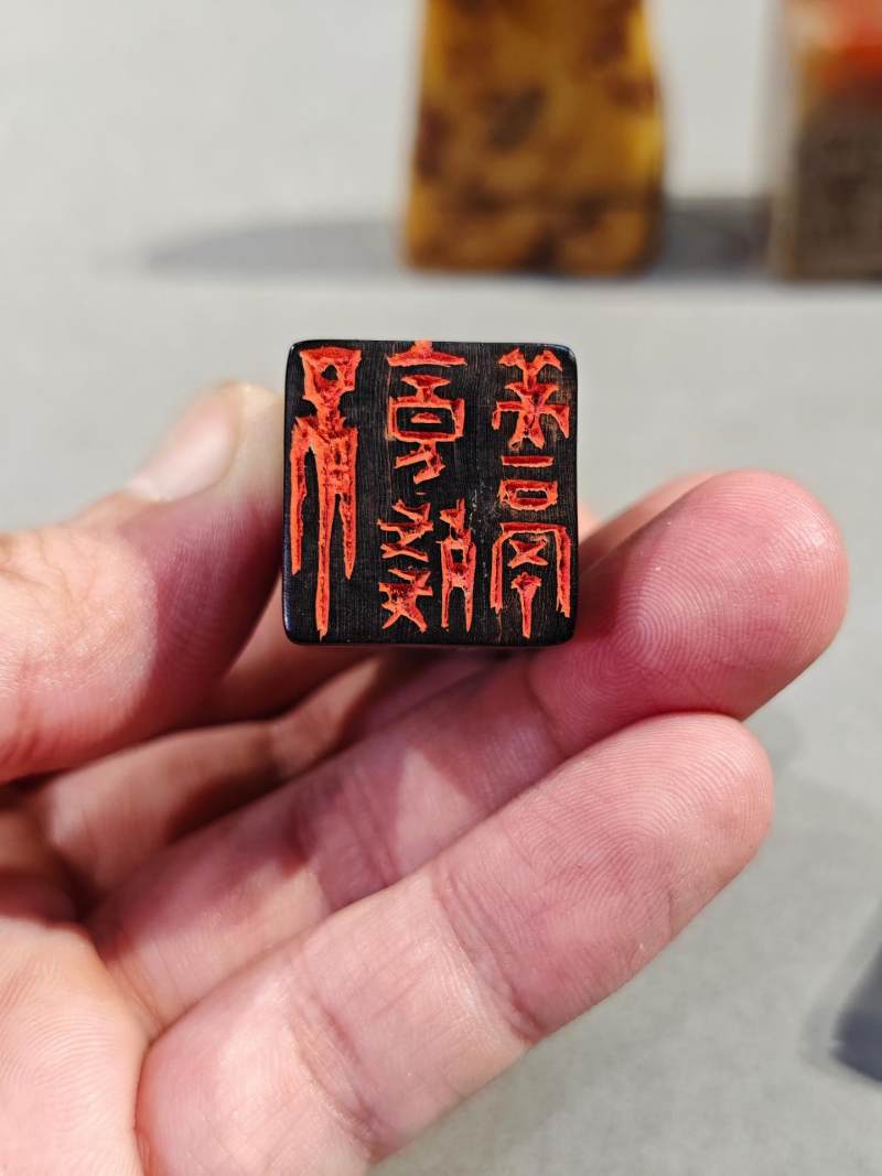    清-民国 各式名家印章（五件/组） - 图14