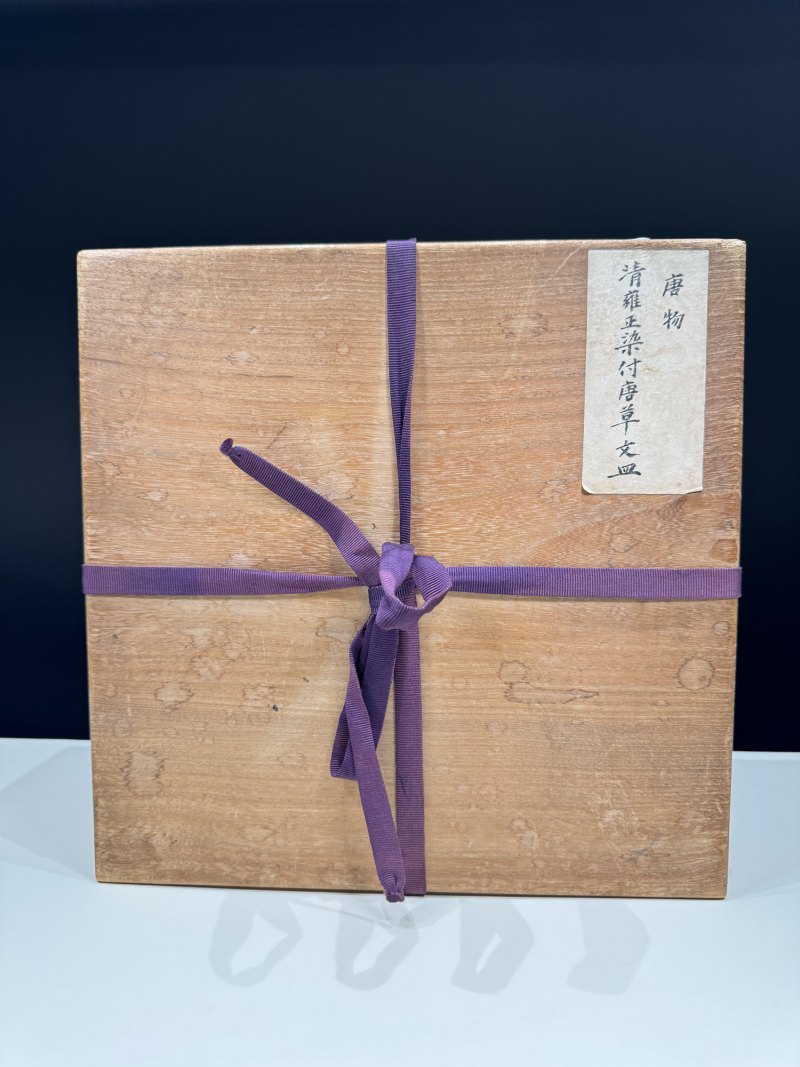 清雍正 青花莲托梵文大盘 - 图16