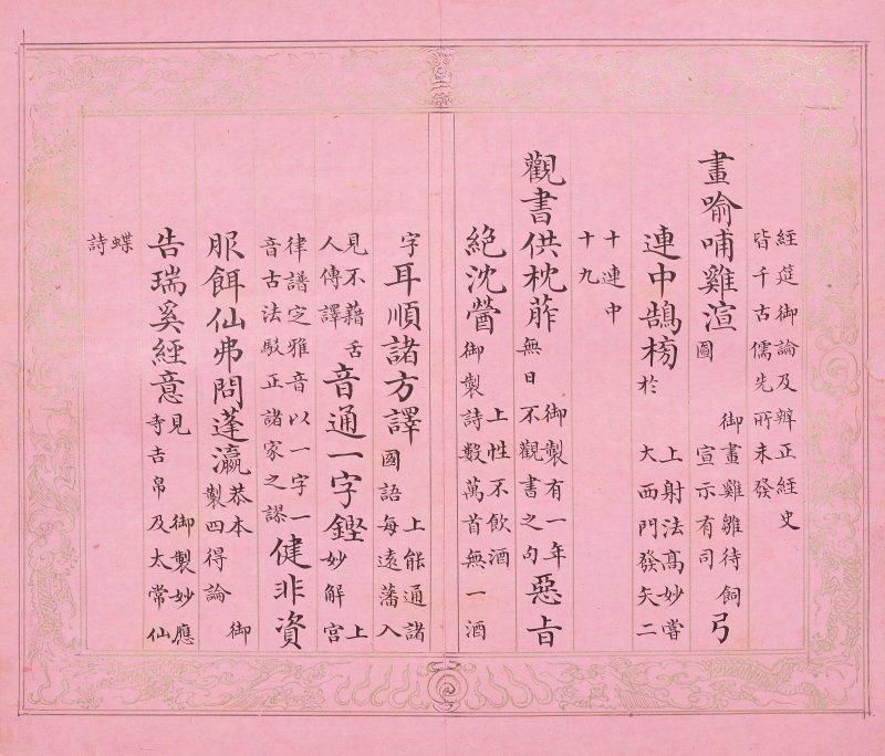 清 彭元瑞（1731-1803）  《萬壽大慶八庚全韻詩》冊 - 图22
