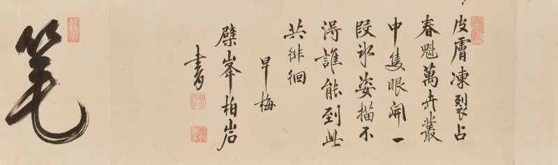 明／清 黄檗宗諸家（17世紀）  書法 - 图9
