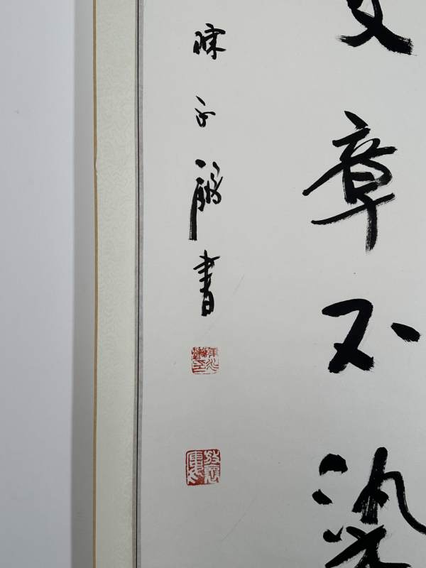    陈永锵 行书七言巨联 - 图6