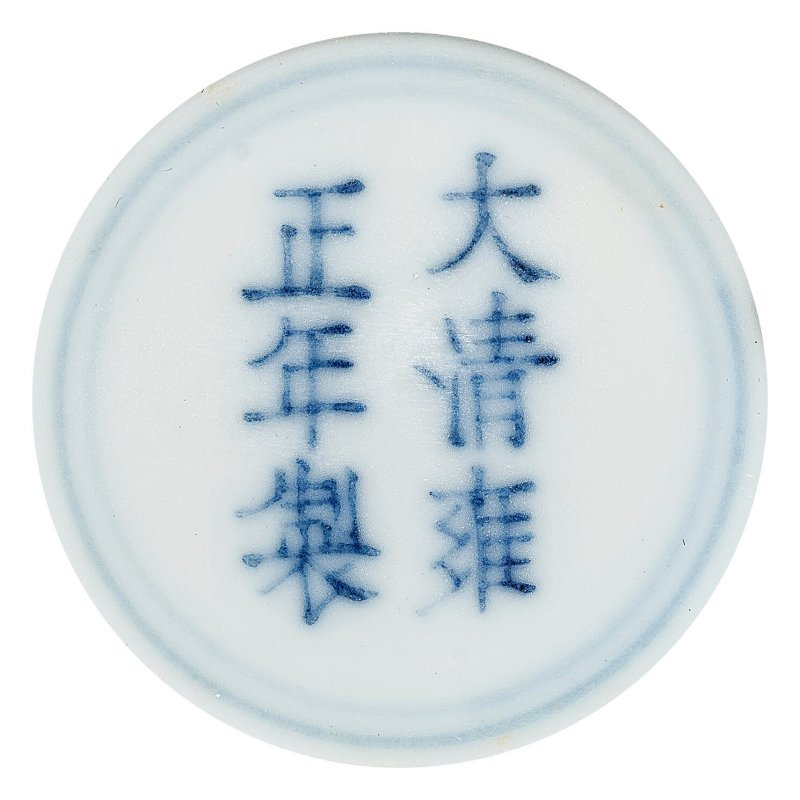 清雍正 胭脂紅釉茶圓 雙圈六字楷書款  YONGZHENG SIX-CHARACTER MARK IN UNDERGLAZE BLUE WITHIN A DOUBLE CIRCLE AND OF THE PERIOD (1723-1735) - 图3