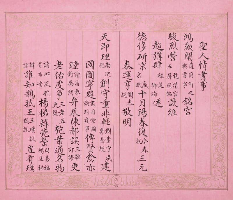 清 彭元瑞（1731-1803）  《萬壽大慶八庚全韻詩》冊 - 图11