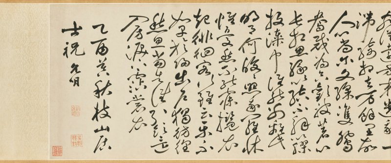 明 祝允明（1460-1526）  草書《古詩十九首》 - 图10