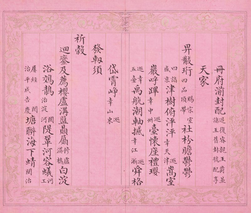 清 彭元瑞（1731-1803）  《萬壽大慶八庚全韻詩》冊 - 图34