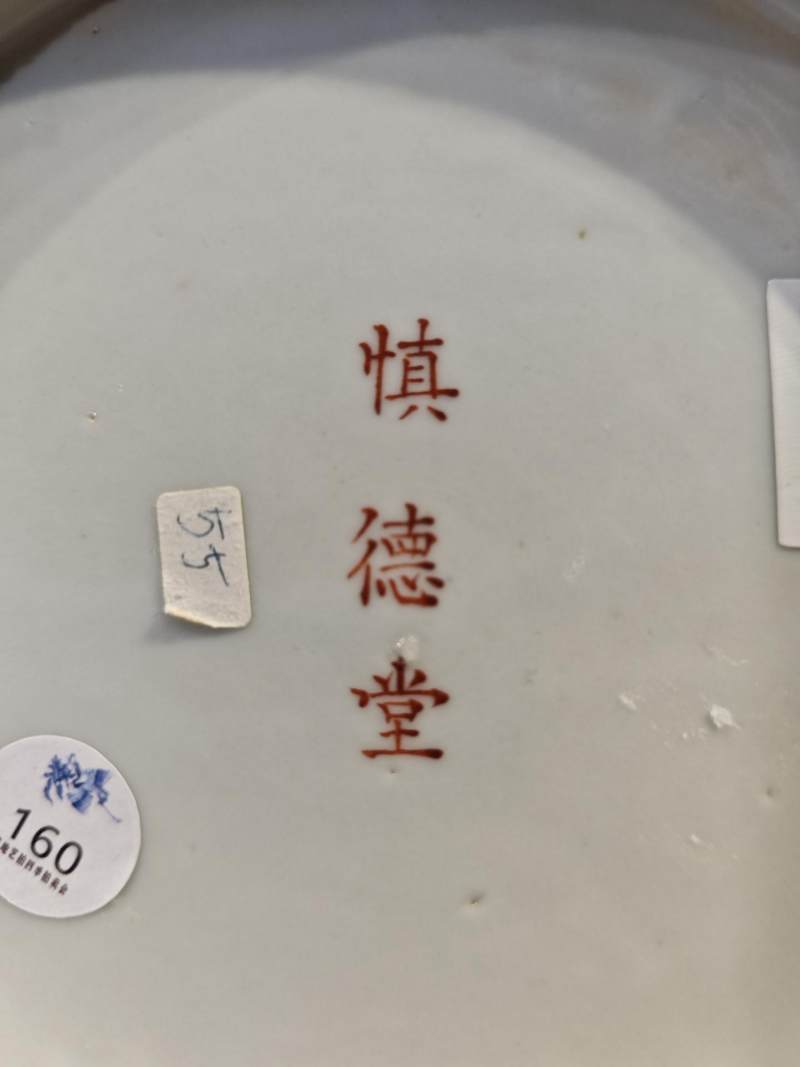    清 珊瑚红留白竹节纹盘 - 图10