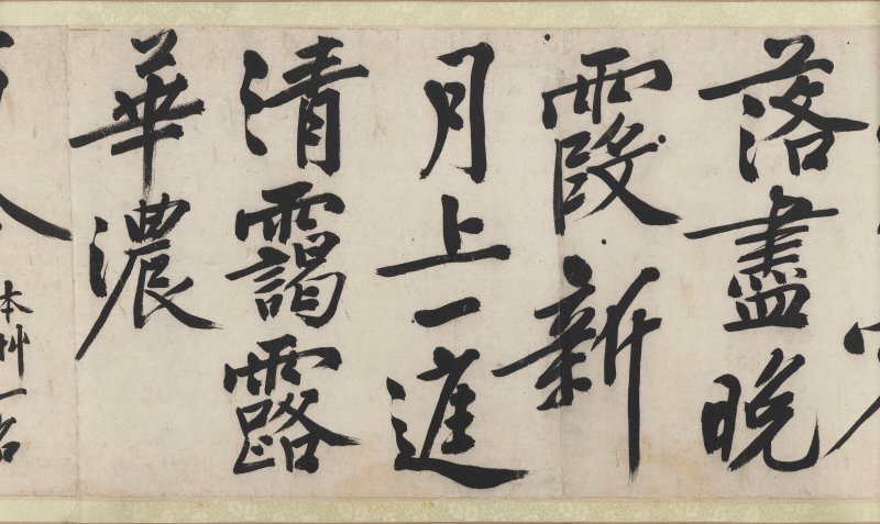 明 文徵明（1470-1559）  行書《雜花詩》四首 - 图14