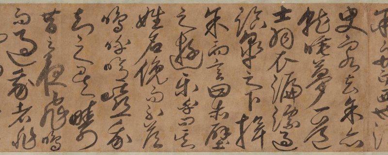 明／清 鮮于樞（款，16-17世紀）  草書節錄《後赤壁賦》 - 图6
