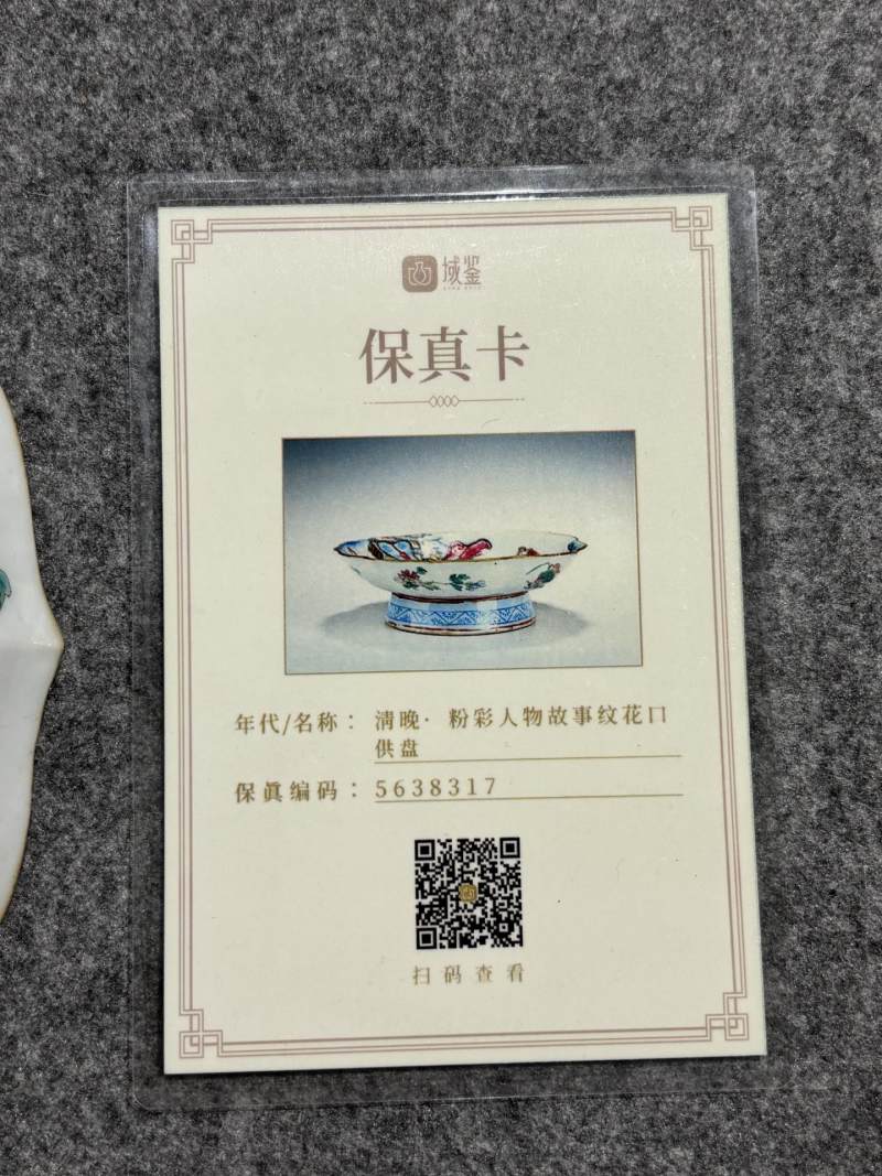    清同治 粉彩唐明皇游夜宫高足盘 - 图15
