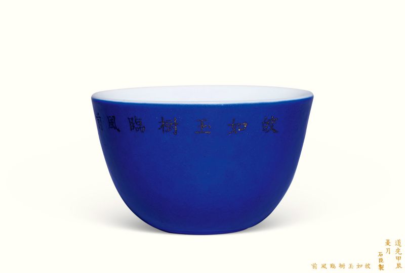 清道光二十四年 蓝釉金彩诗文卧足杯 - 图1