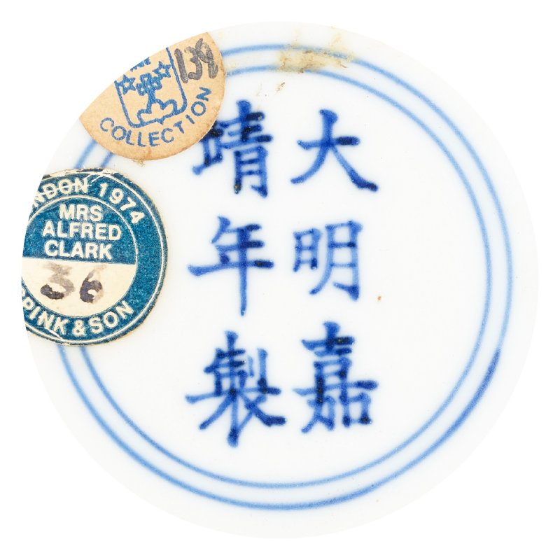 明嘉靖 青花八吉祥紋蓋盒 雙圈六字楷書款  JIAJING SIX-CHARACTER MARK IN UNDERGLAZE BLUE WITHIN A DOUBLE CIRCLE AND OF THE PERIOD (1522-1566) - 图4